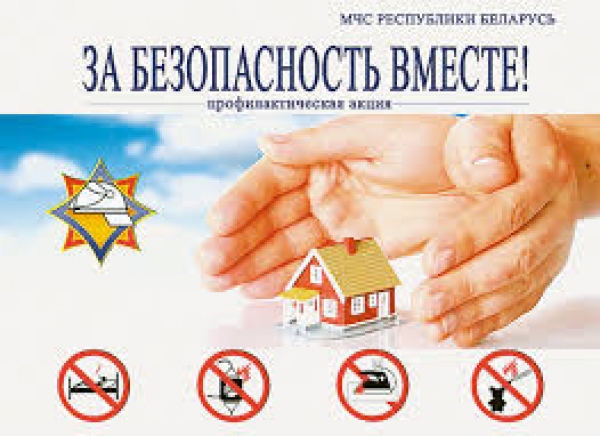 На Жабинковщине стартовала акция «За безопасность вместе».