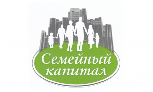 О размере семейного капитала в 2021 году   