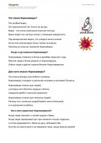 Что такое Коронавирус?