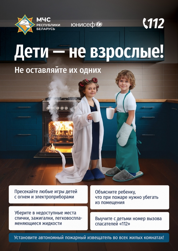 Новая республиканская кампания: &laquo;Дети &ndash; не взрослые! Не оставляйте их одних!&raquo;