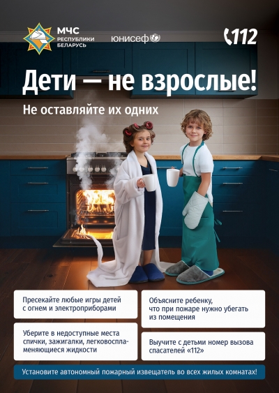 Новая республиканская кампания: &laquo;Дети &ndash; не взрослые! Не оставляйте их одних!&raquo;
