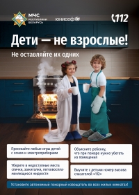 Новая республиканская кампания: &laquo;Дети &ndash; не взрослые! Не оставляйте их одних!&raquo;