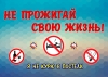 На Брестчине с 8 ноября стартовала акция МЧС «Не прожигай свою жизнь!»