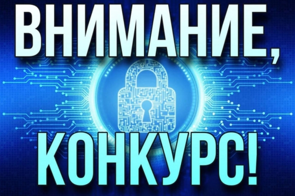 УВД объявляет конкурс!