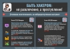 Профилактическая акция &quot;На страже цифровой безопасности&quot;