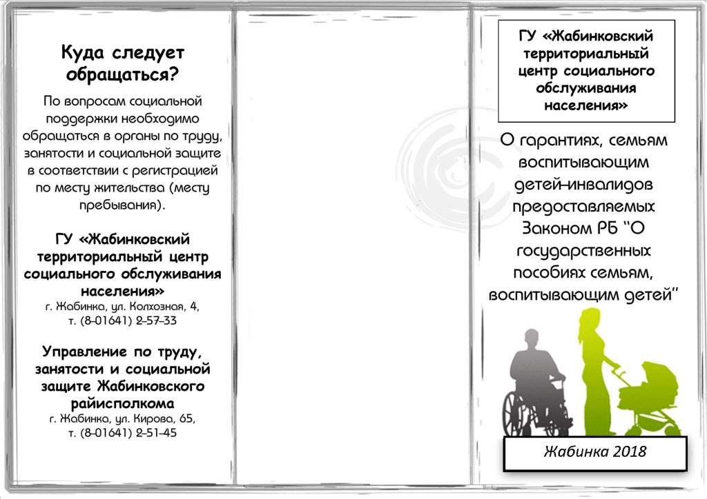Семьям воспитывающим детей-инвалидов