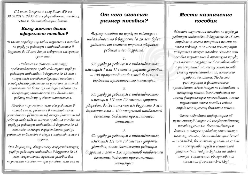 Семьям воспитывающим детей-инвалидов